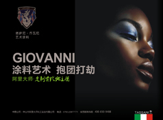 GIOVANNI喬瓦尼藝術涂料七期藝術涂裝工藝培訓圓滿落幕