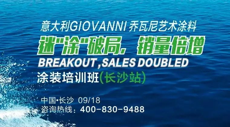 9月17日，GIOVANNI喬瓦尼——湖南長沙見