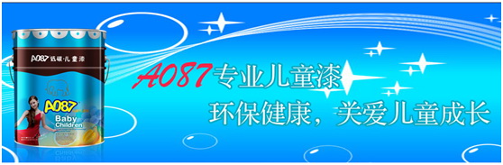 為孩子選用專業(yè)的兒童漆裝修到底有多重要？