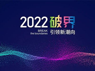 集團動態(tài)|破界2022——阿里大師虎年啟市、燃情出擊！